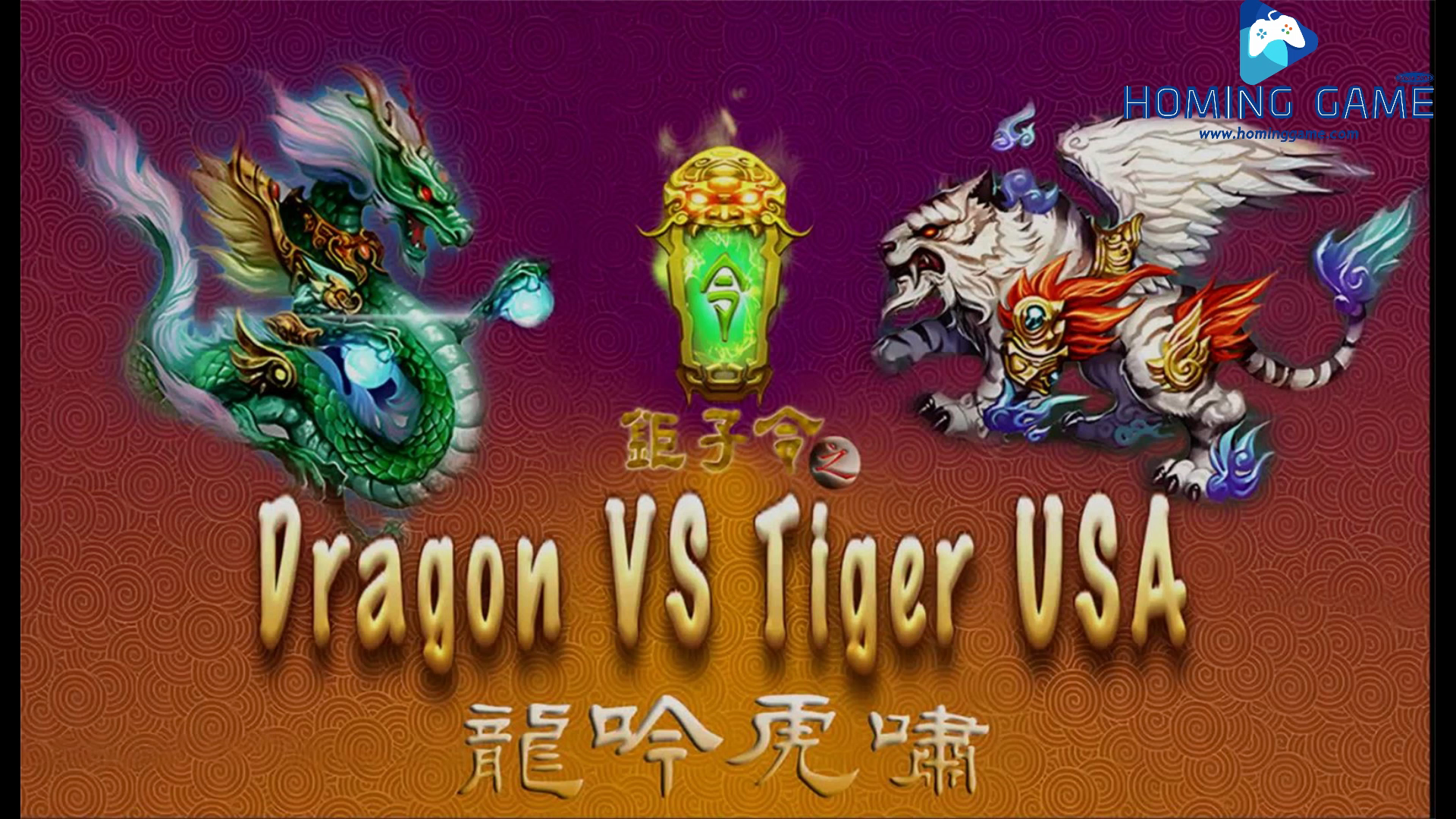 USA Hot Fishing Game Dragon VS Tiger USA fishing table game machine by HomingGame#fishinggamemachine